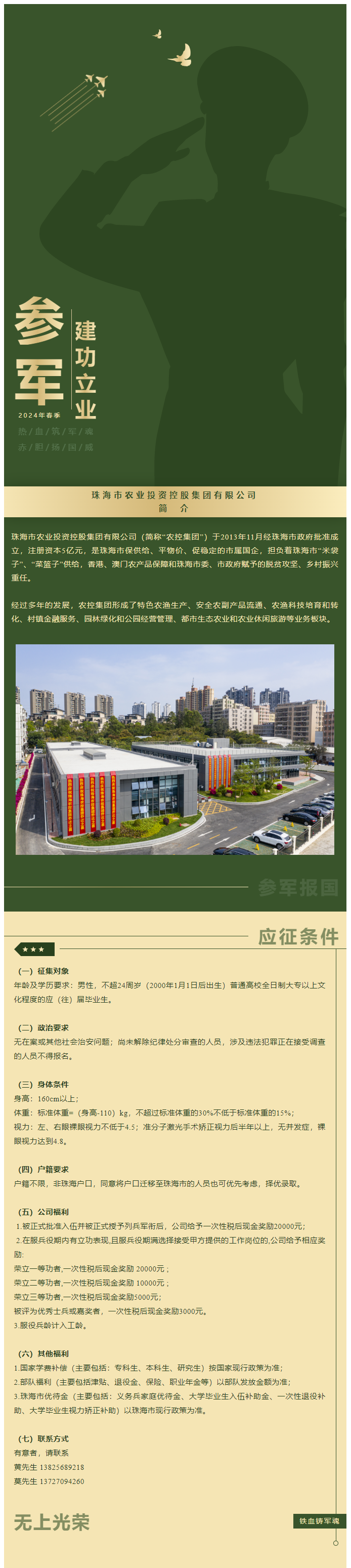 立志從軍 精誠報國 珠海農(nóng)控集團吹響參軍“集結(jié)號”！.png
