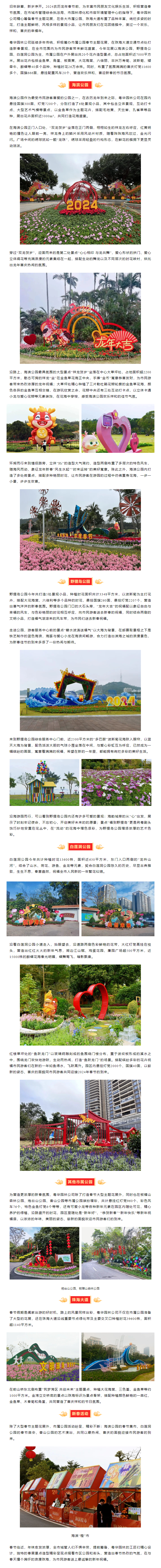 市屬公園、珠海大道邀請全市人民喜迎新春趕花集.png