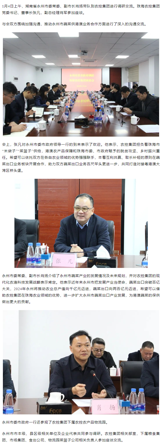 永州市委常委、副市長(zhǎng)肖揚(yáng)一行到農(nóng)控集團(tuán)調(diào)研座談.png