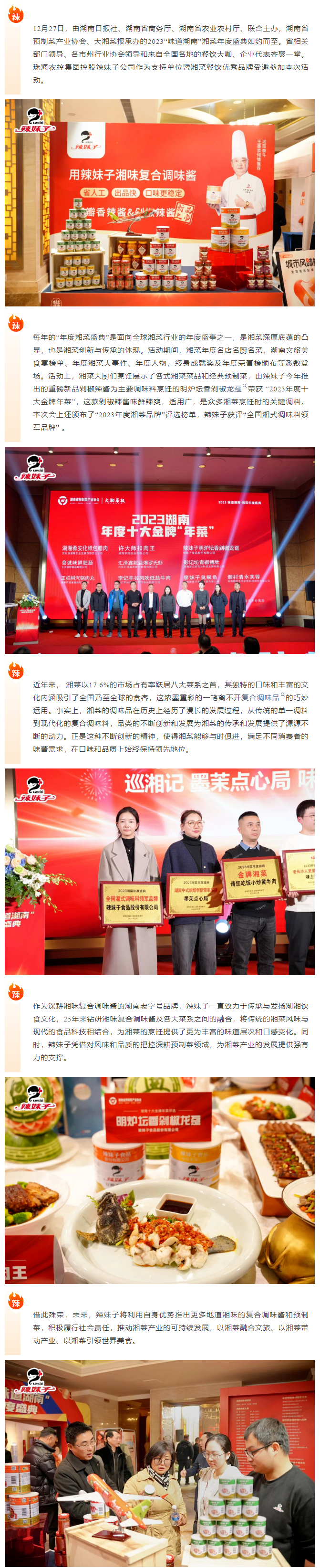 載譽(yù)而歸！辣妹子閃耀2023湘菜年度盛典喜獲兩大殊榮.png