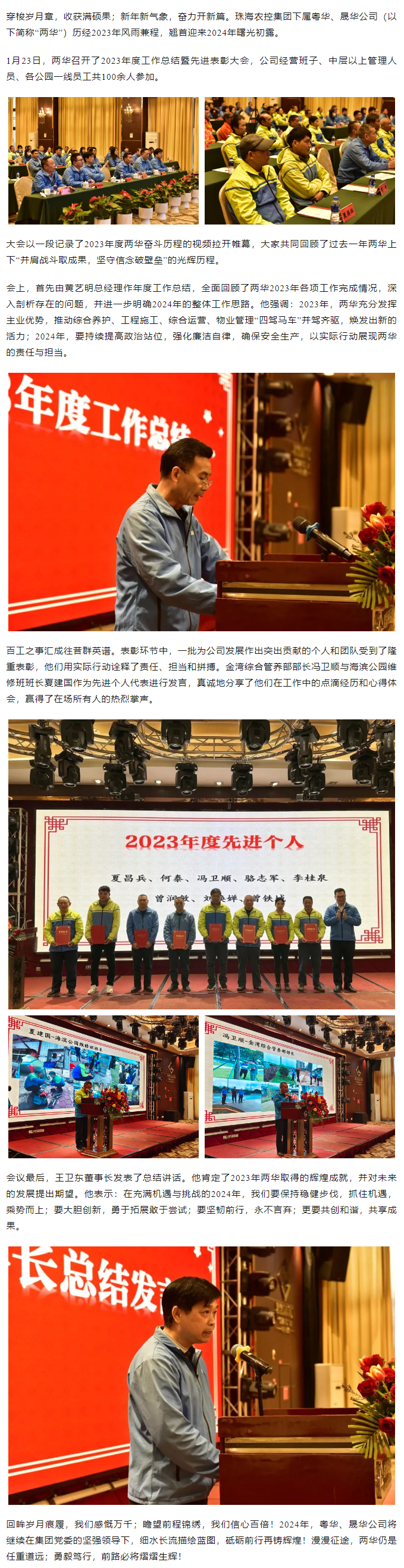 同心致遠 共赴新章丨粵華、晟華公司舉辦2023年度工作總結(jié)暨先進表彰大會.png