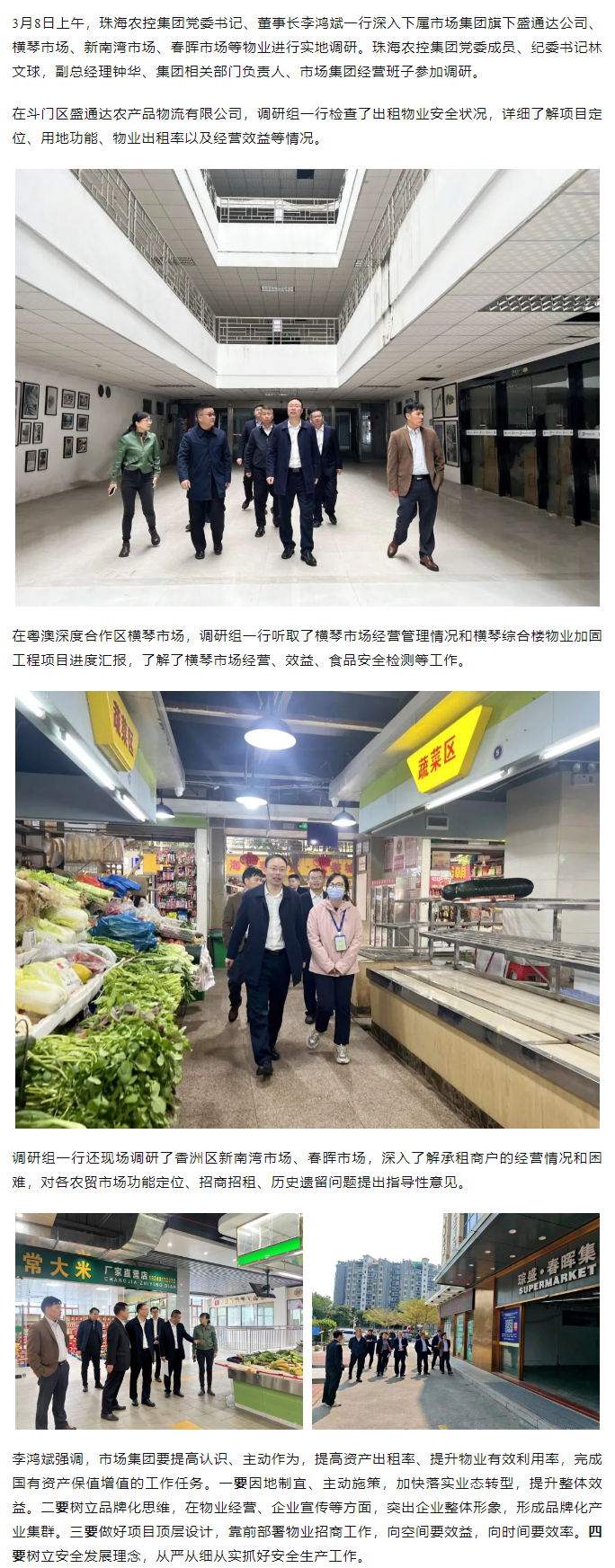 珠海農(nóng)控集團(tuán)黨委書記、董事長(zhǎng)李鴻斌一行調(diào)研市場(chǎng)集團(tuán)下屬物業(yè)情況.png