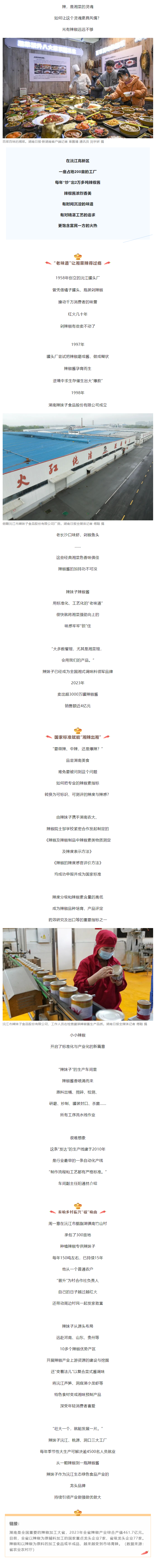 看湖南｜“要微辣、中辣，還是爆辣？”1.png