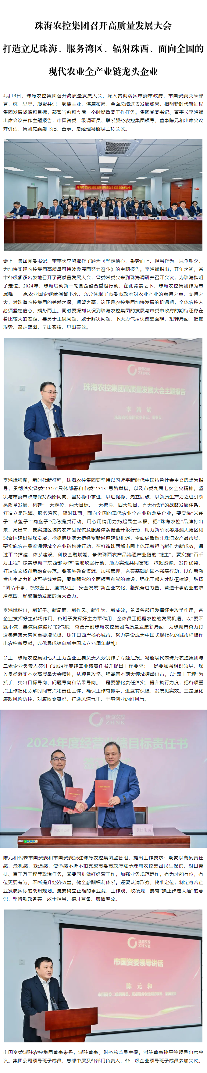 珠海農(nóng)控集團(tuán)召開高質(zhì)量發(fā)展大會 打造立足珠海、服務(wù)灣區(qū)、輻射珠西、面向全國的現(xiàn)代農(nóng)業(yè)全產(chǎn)業(yè)鏈龍頭企業(yè)1.png