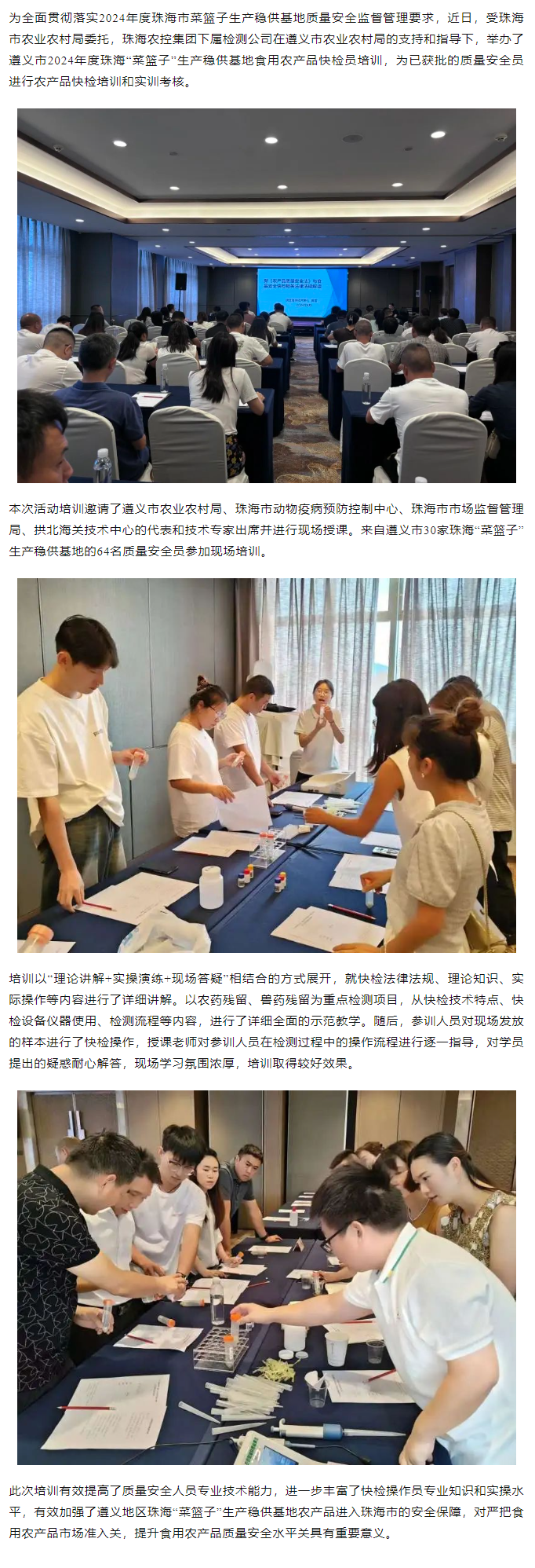 2024年度珠?！安嘶@子” 生產(chǎn)穩(wěn)供基地食用農(nóng)產(chǎn)品快檢員培訓(xùn)活動順利舉辦.png