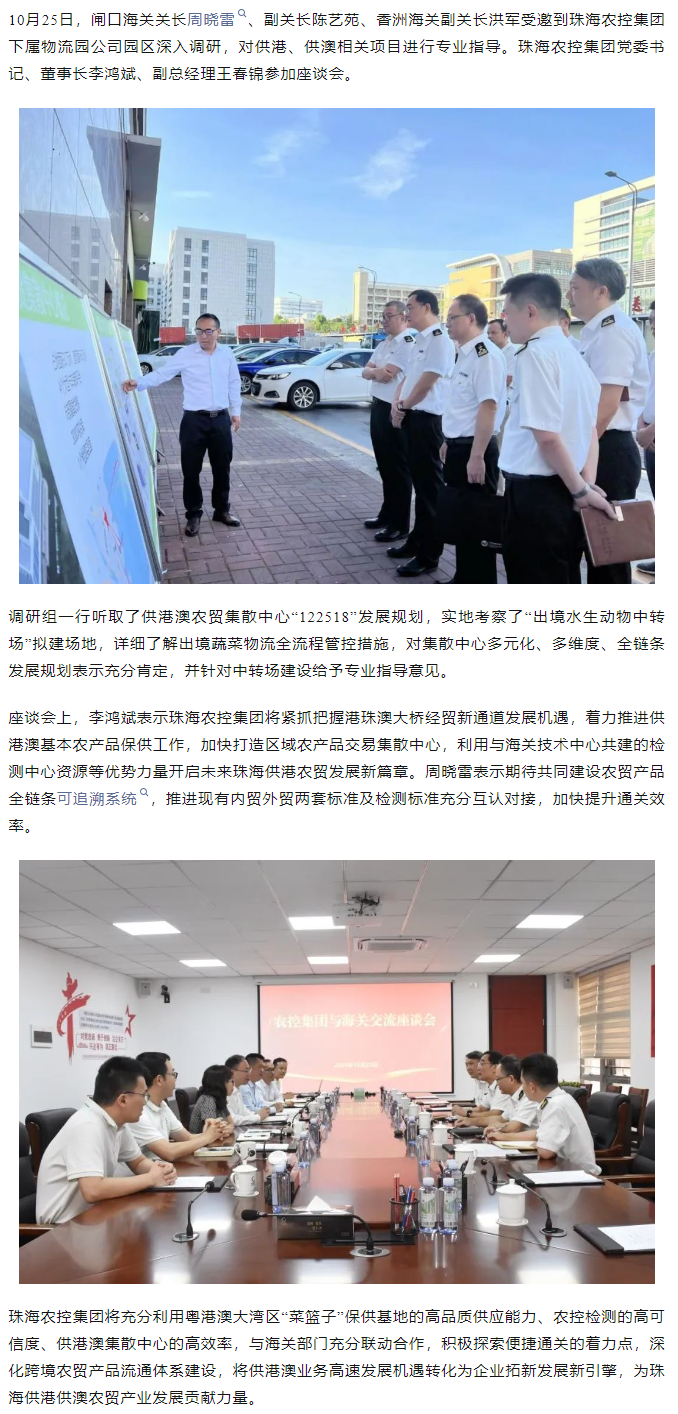 閘口海關、香洲海關到供港澳農(nóng)貿(mào)集散中心調(diào)研指導.png