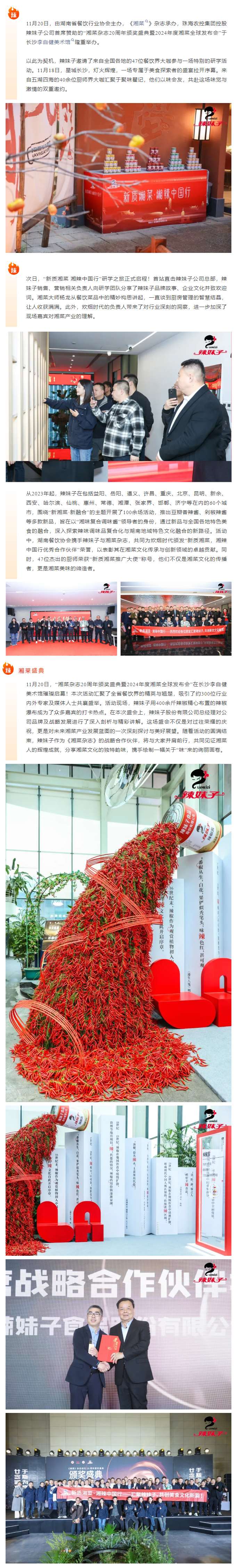 新質(zhì)湘菜，湘辣中國行！辣妹子精彩亮相2024年度湘菜盛典！.png