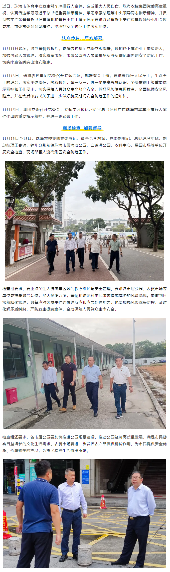 珠海農(nóng)控集團黨委認(rèn)真?zhèn)鬟_(dá)學(xué)習(xí)貫徹落實中央省市重要指示批示精神.png