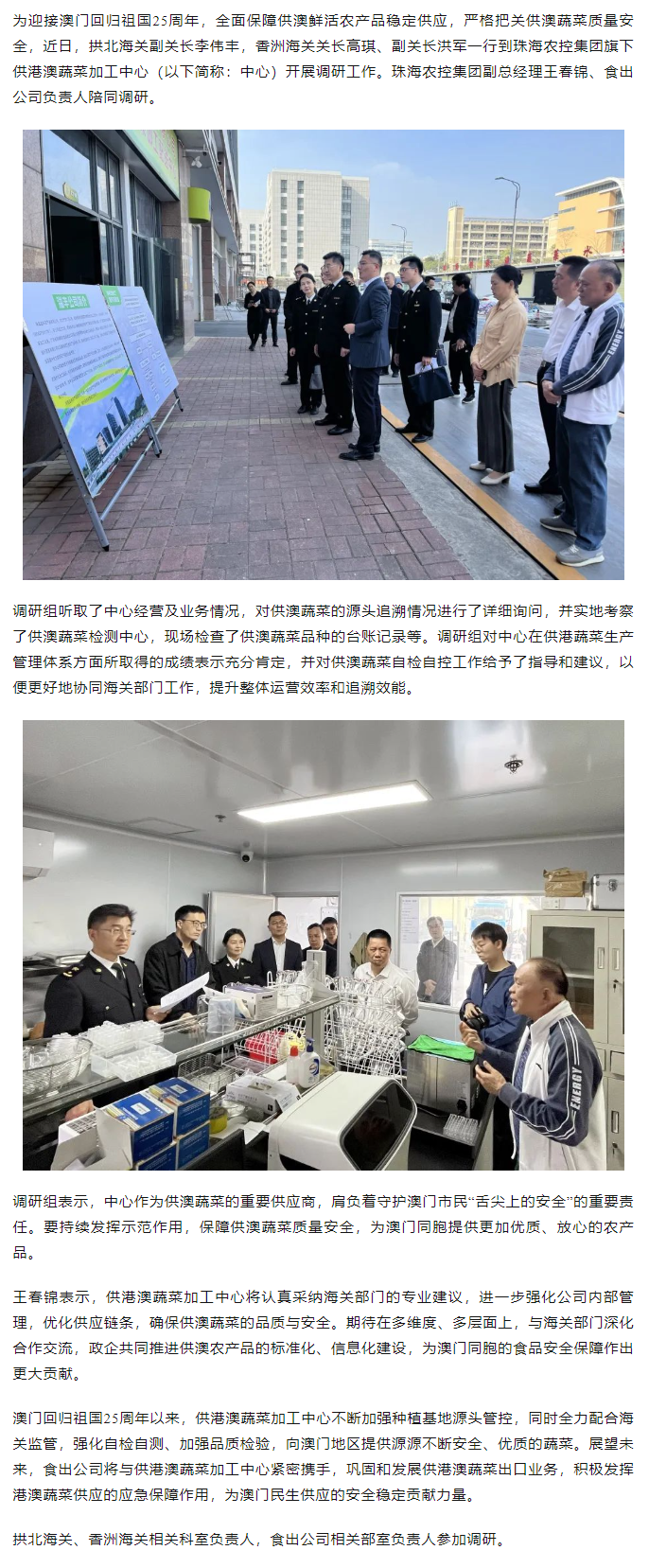 立足保供 助力灣區(qū)丨拱北海關(guān)、香洲海關(guān)一行到供港澳蔬菜加工中心考察調(diào)研.png