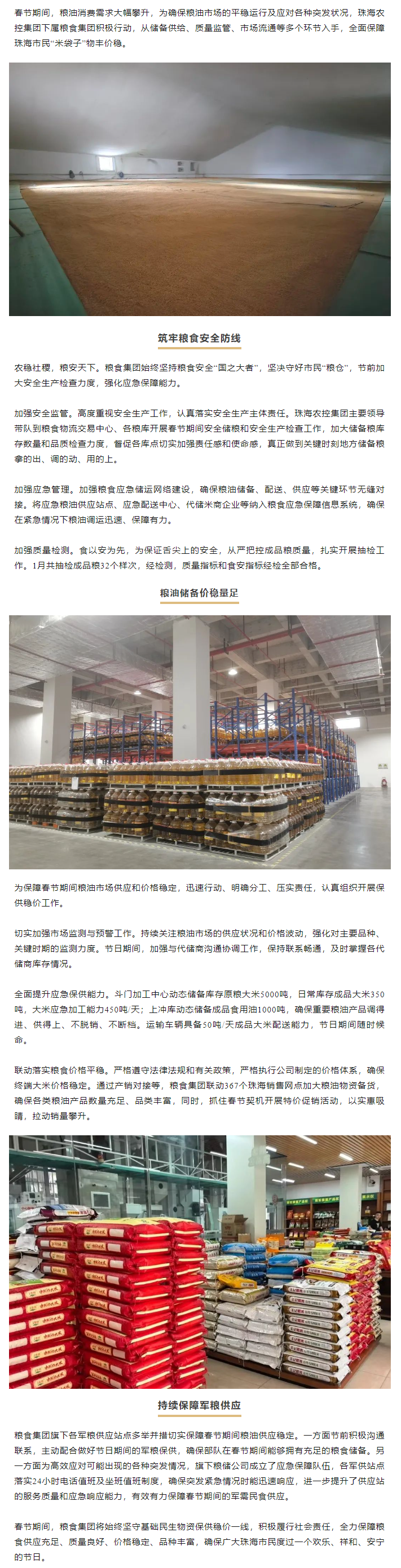 賀新春 保供應(yīng)丨糧食集團(tuán)全力護(hù)航春節(jié)糧油保供穩(wěn)價.png